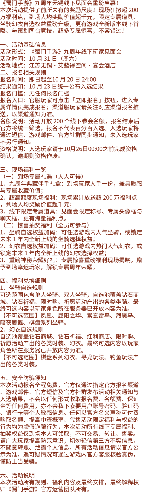 活动规则详细内容
